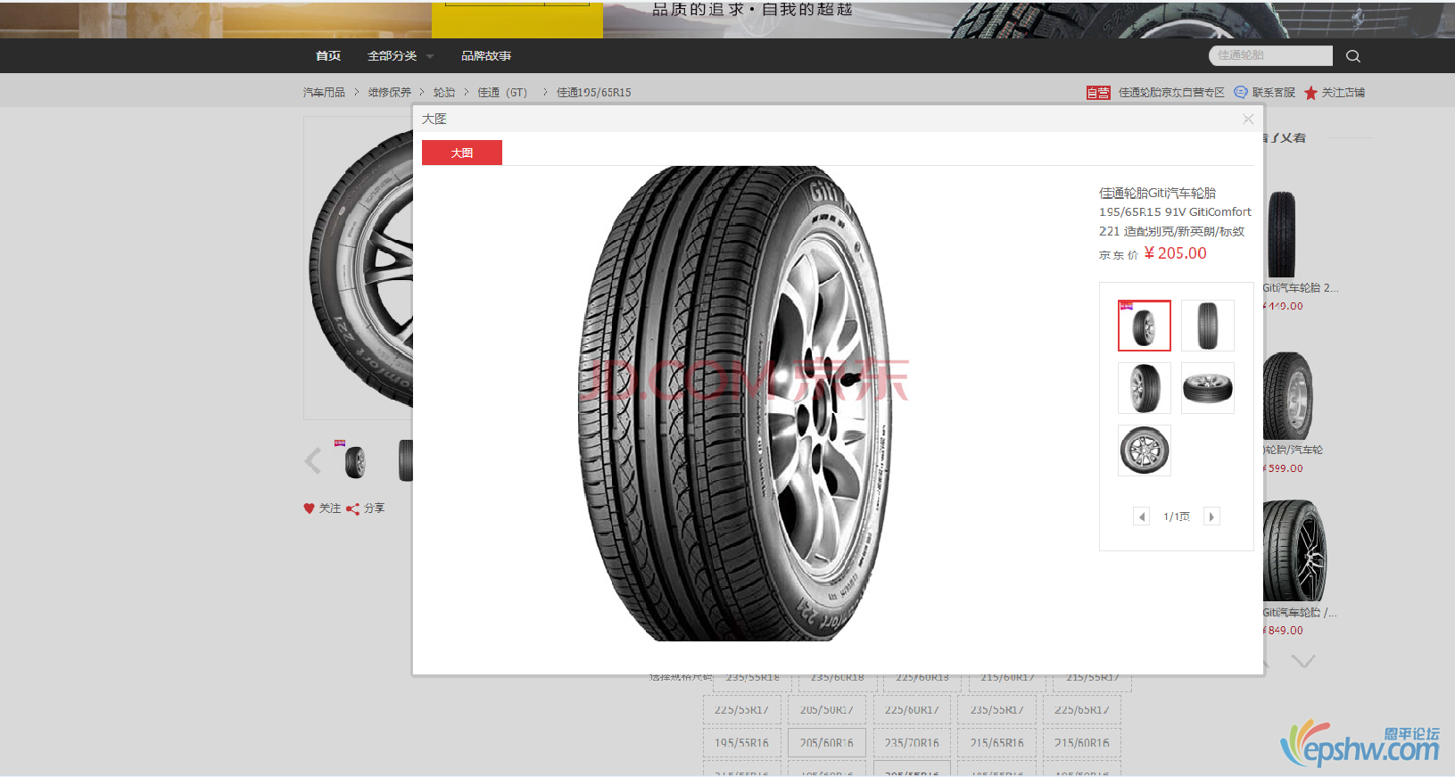 195/65R15