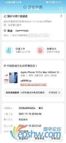 Screenshot_20211110_202221_com.jingdong.app.mall_edit_87769050117336.jpg